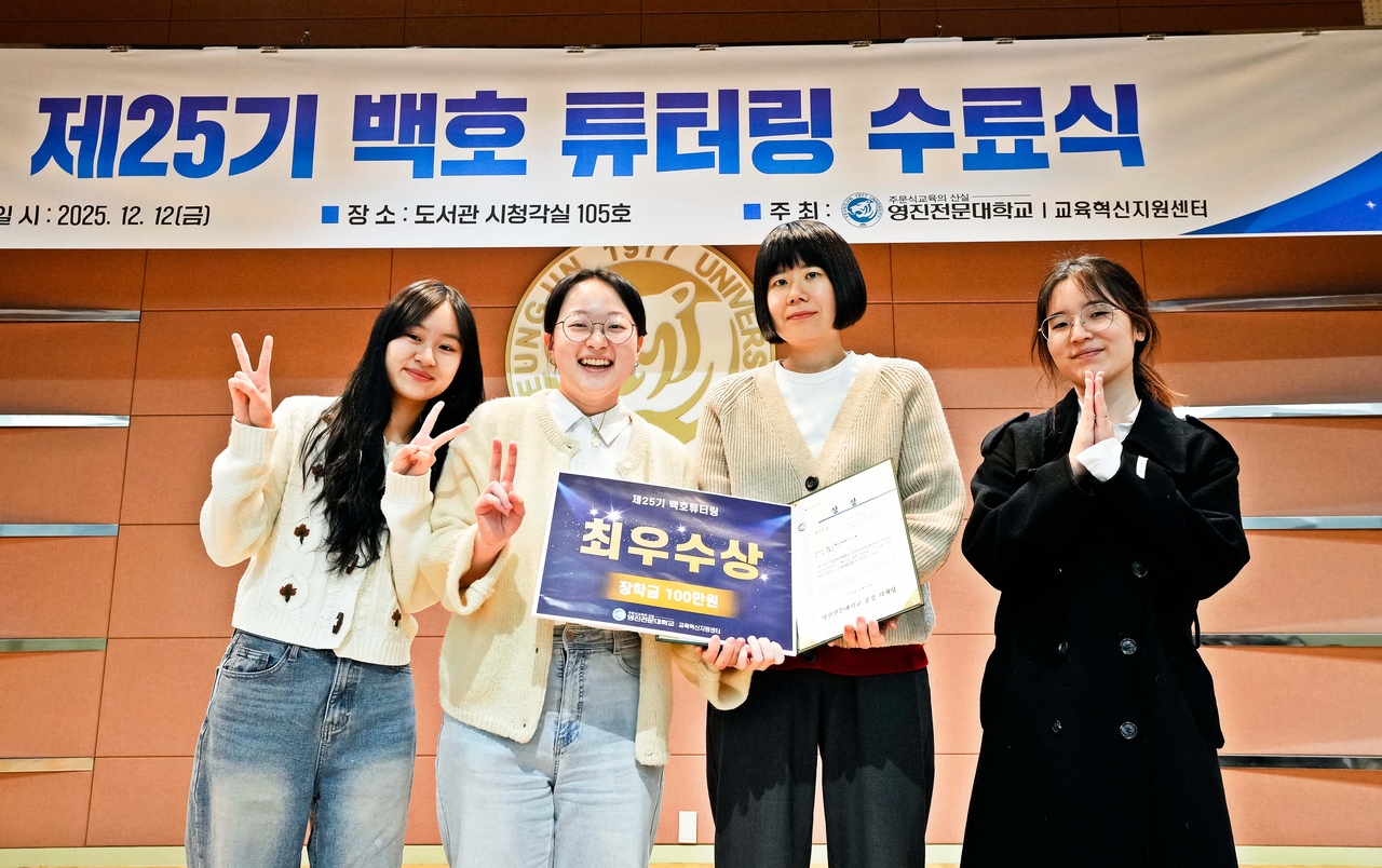 영진전문대 백호튜터링 수료식에서 최우수상을 받은 간뽀단팀 일원들 모습.[영진전문대 제공]
