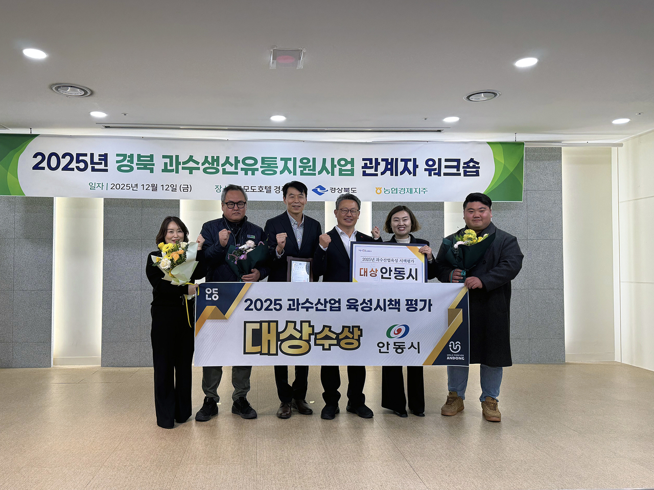 안동시는 지난 12일 열린  ‘2025년 경북도 과수산업 육성시책 평가’시상식에서 대상을 받았다.[안동시 제공]