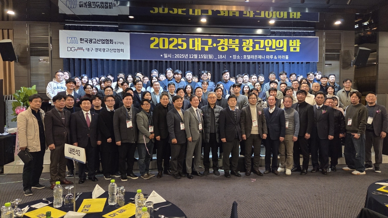15일 호텔라온제나에서 열린 ‘2025 대구경북광고산업협회 광고인의 밤’ 행사에서 참석자들이 기념 사진을 찍고 있다.[사진=김병진 기자]