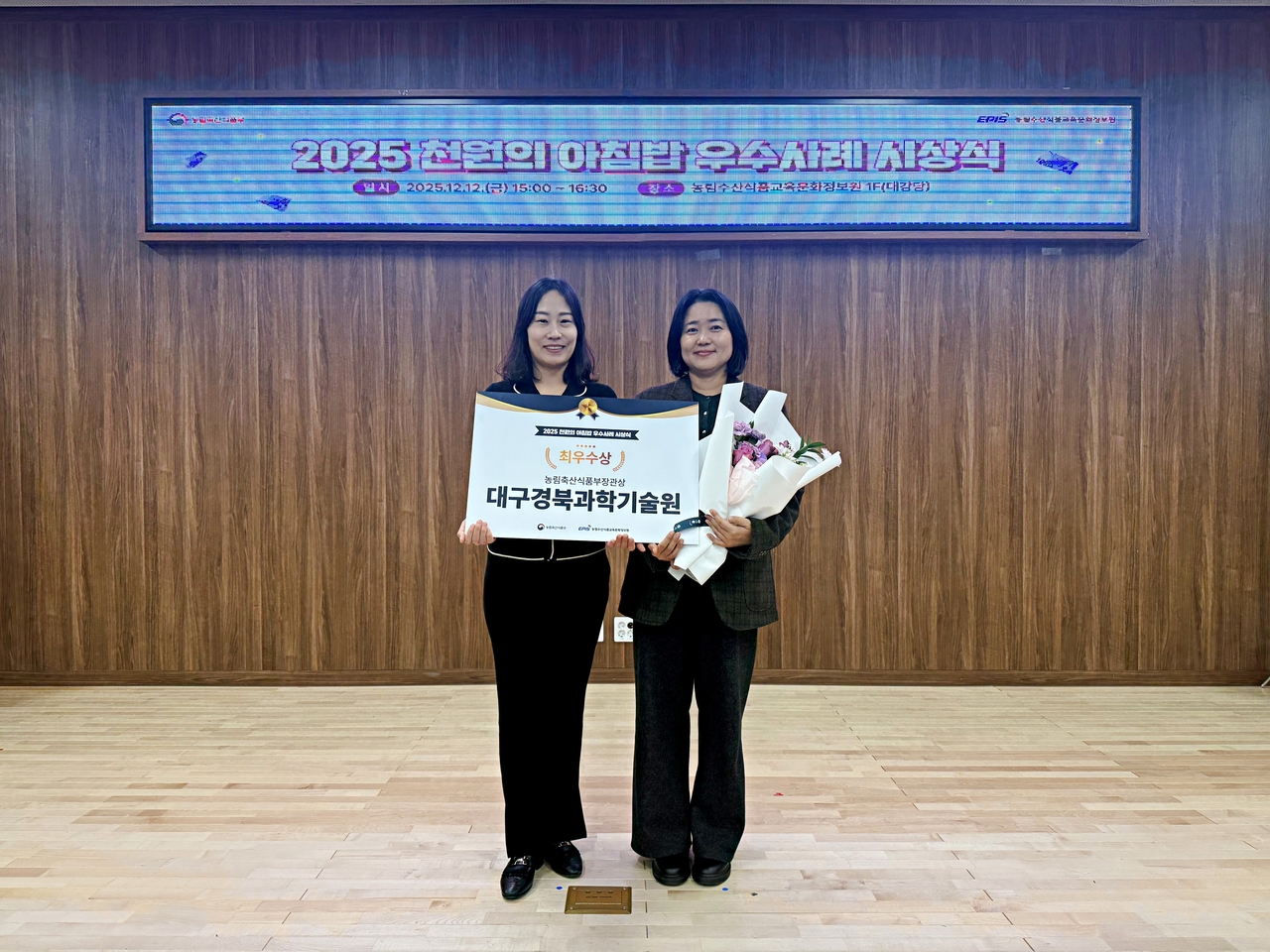 DGIST가 ‘천원의 아침밥’ 우수사례 공모전 최우수상을 수상했다.(김경아 학생팀장(오른쪽)과 유수진 전임행정원),[DGIST 제공]