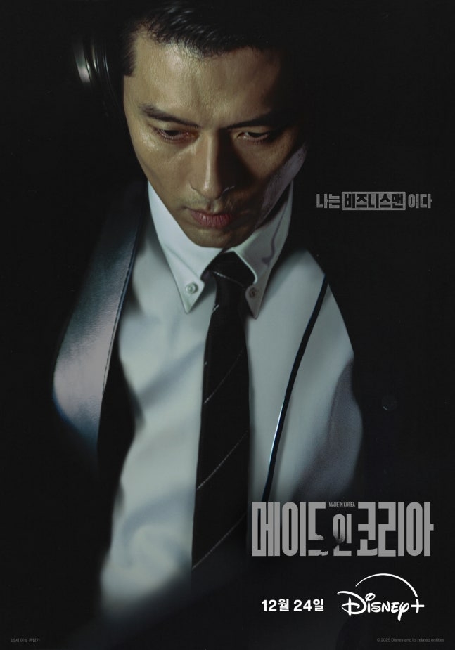 현빈/사진=디즈니+ <메이드 인 코리아>