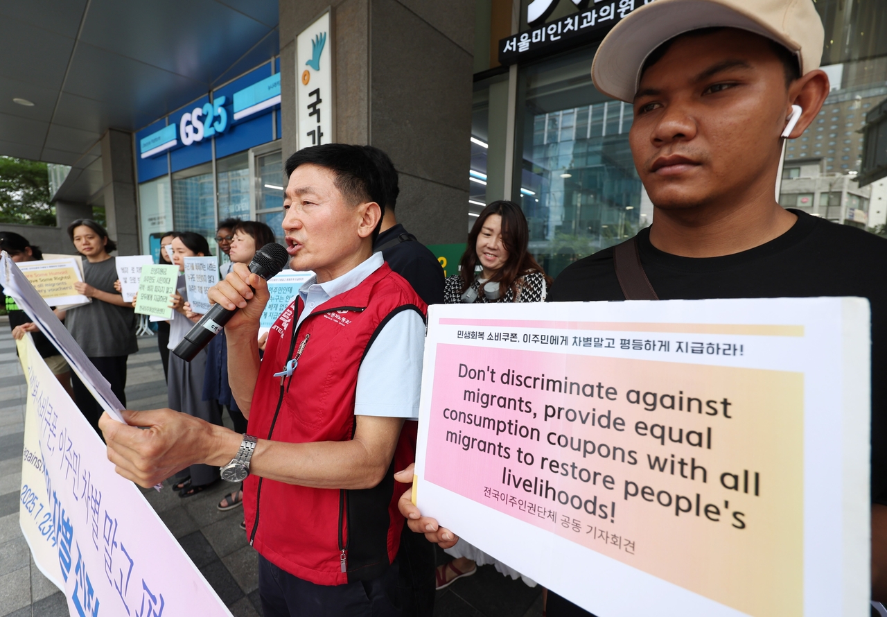 Migrant rights groups gather outside the National Human Rights Commission in Seoul in July earlier this year to protest the exclusion of most foreign residents from a government stimulus voucher program. The demonstration was part of a formal discrimination complaint calling for equal treatment of taxpaying migrants. (Newsis)