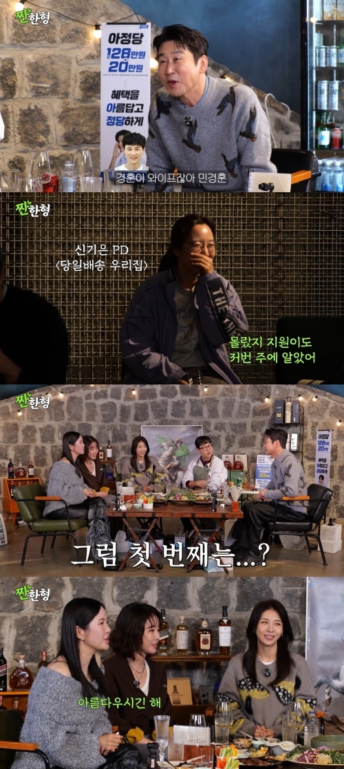 사진=유튜브 채널 ‘짠한형 신동엽’ 캡처