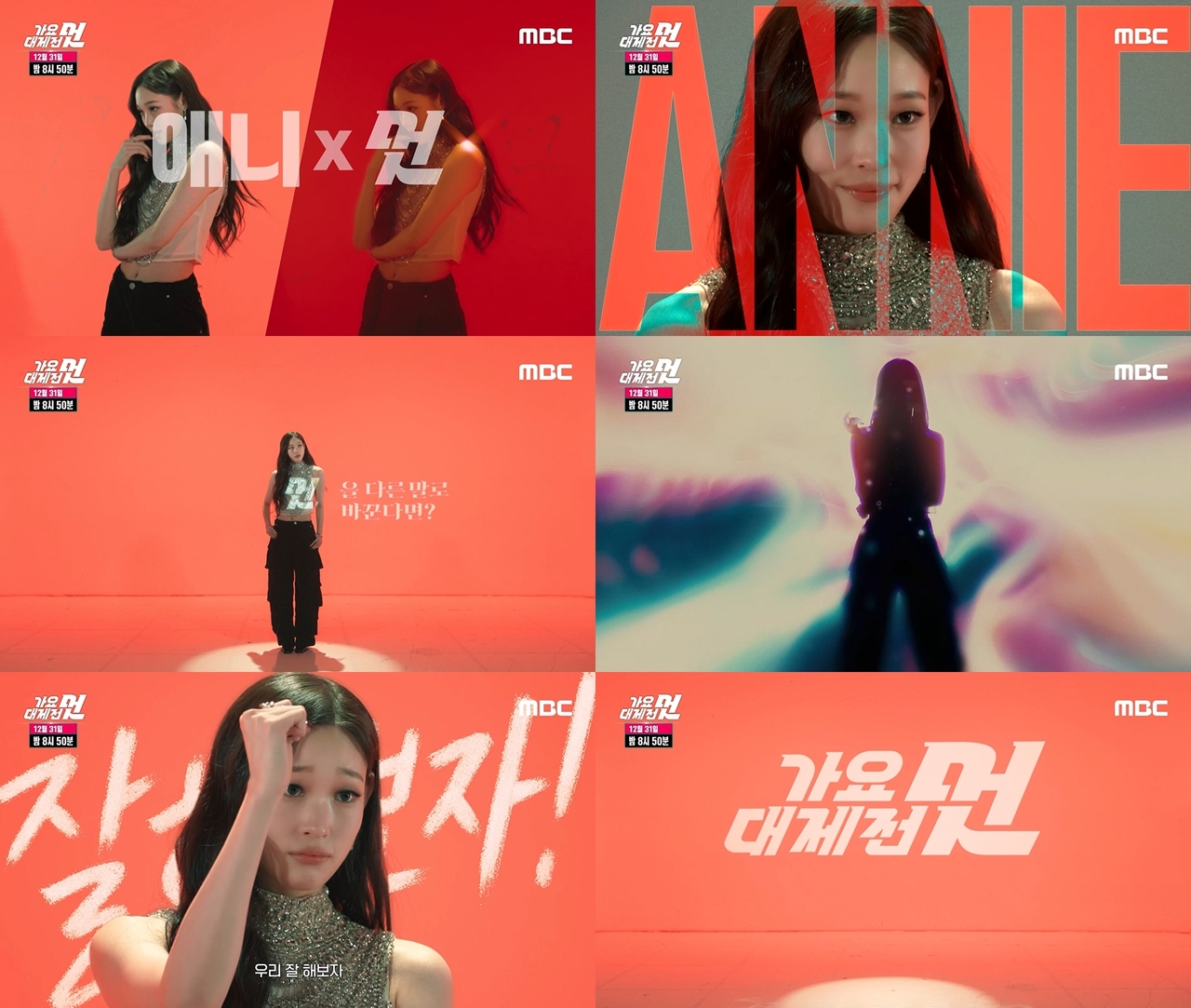 사진 제공: <2025 MBC 가요대제전 멋> 포스터, 티저 영상 캡처