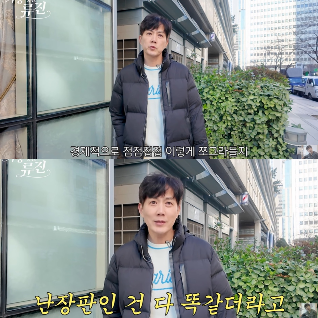 [유튜브 ‘가장(멋진)류진’]