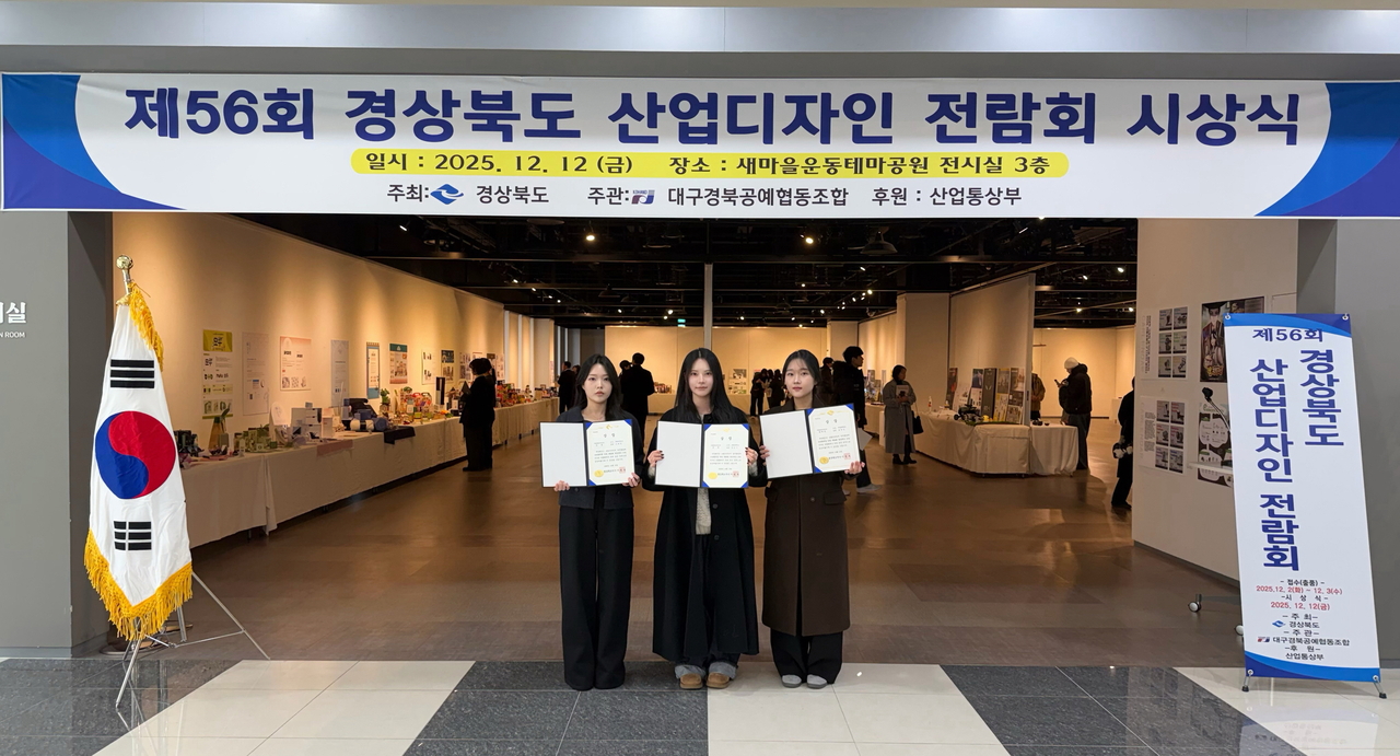 계명대 산업디자인과 학생들이 제56회 경북도 산업디자인전람회에서 금은동 등을 수상을 했다(왼쪽부터 은상 이해린(4학년), 금상 김민서(4학년), 장려 용예진(4학년)[계명대 제공]