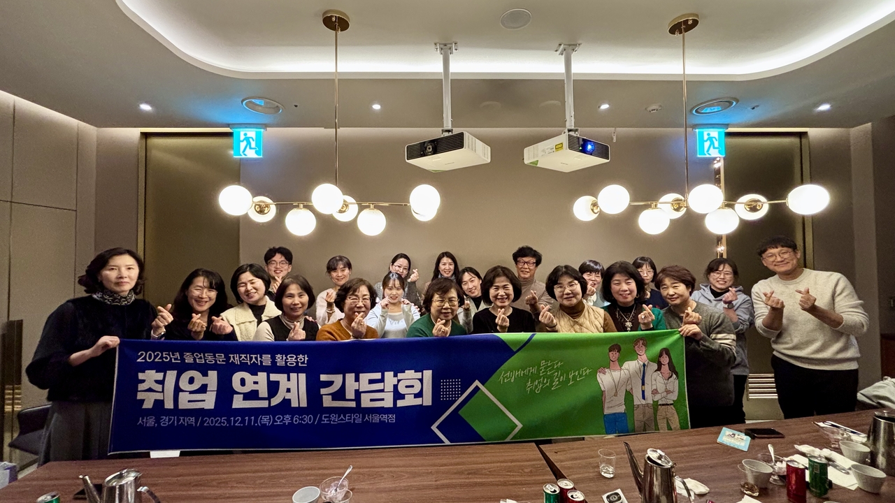 경북보건대는 지난 11일 서울 도원스타일 서울역점에서 서울·경기지역 의료기관에 재직 중인 졸업동문을 초청해 취업 연계 간담회를 열었다.[경북보건대 제공]