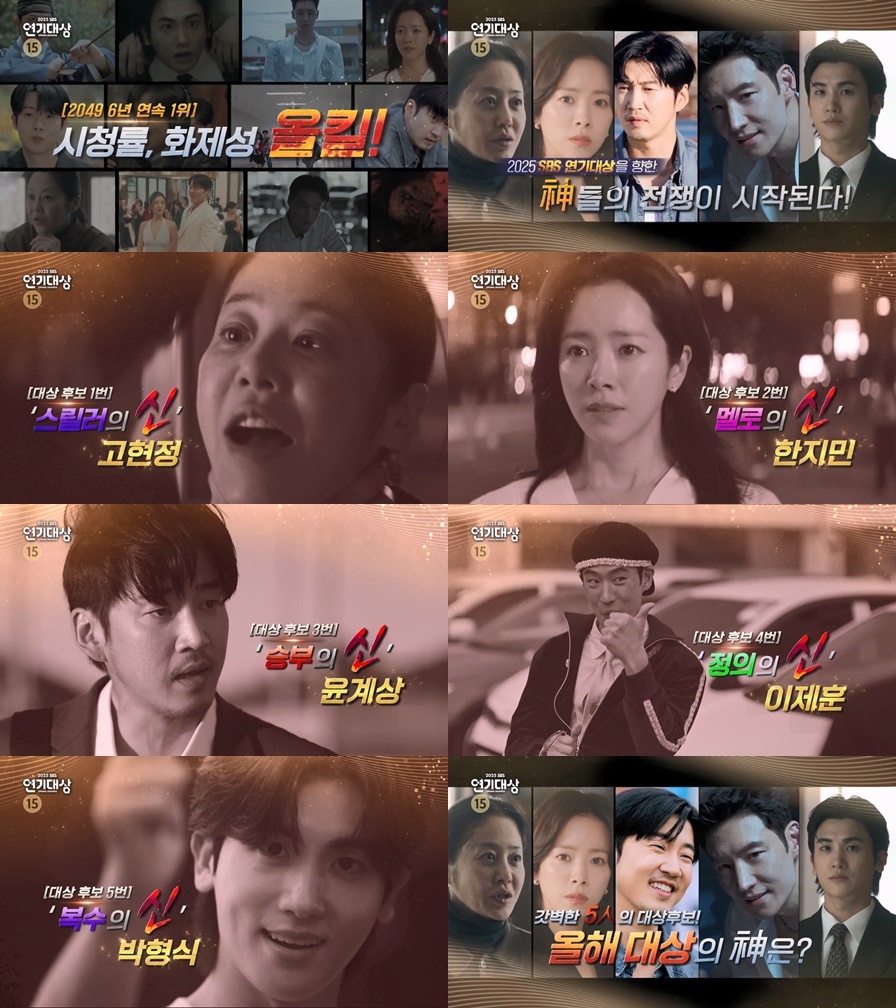 사진 제공=‘2025 SBS 연기대상’ 2차 티저 영상