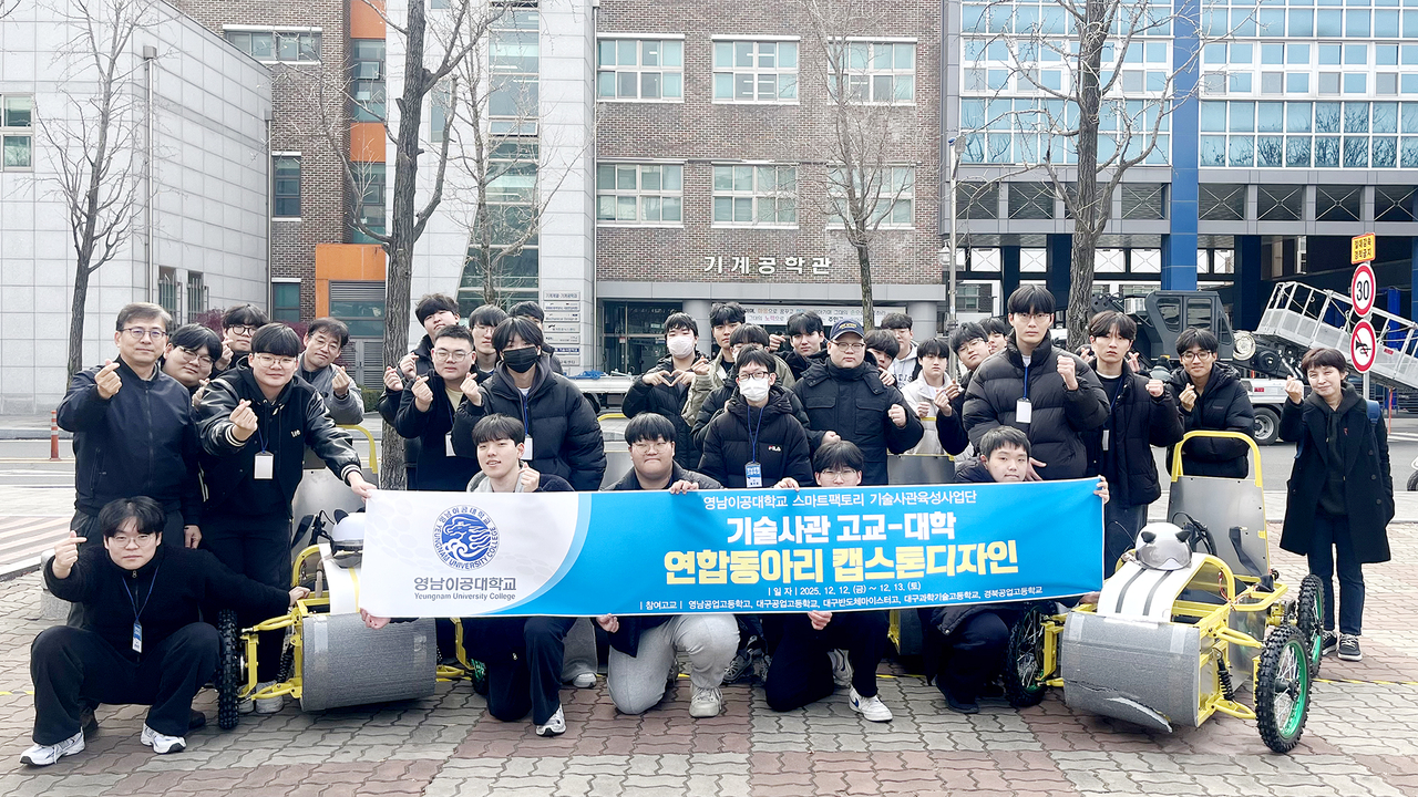 [영남이공대 제공]