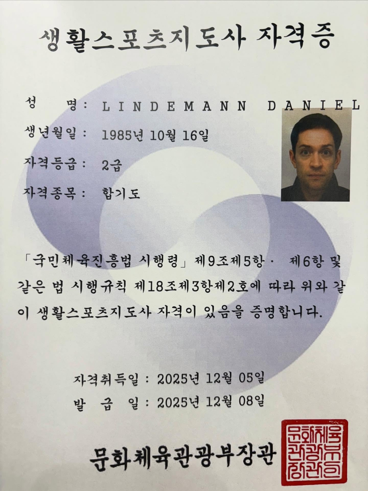 사진=다니엘 린데만 SNS