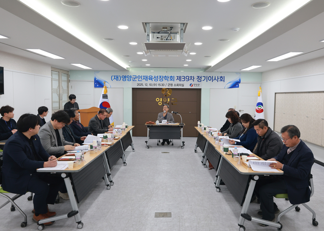 (재)영양군인재육성장학회는 지난 10일 영양군청에서 제39차 정기이사회를 열고 있다.[영양군 제공]