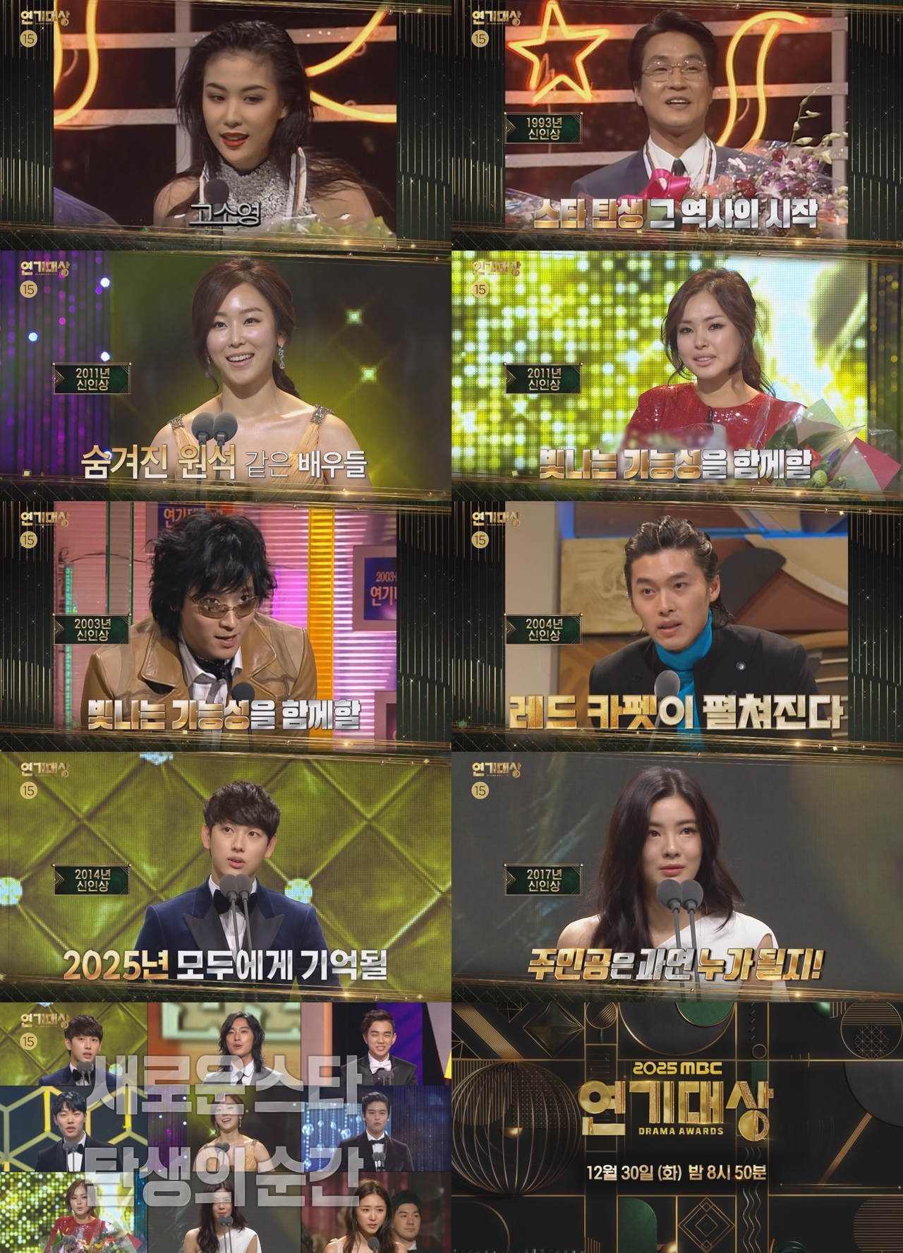 사진 제공=<2025 MBC 연기대상> 티저 영상 캡처