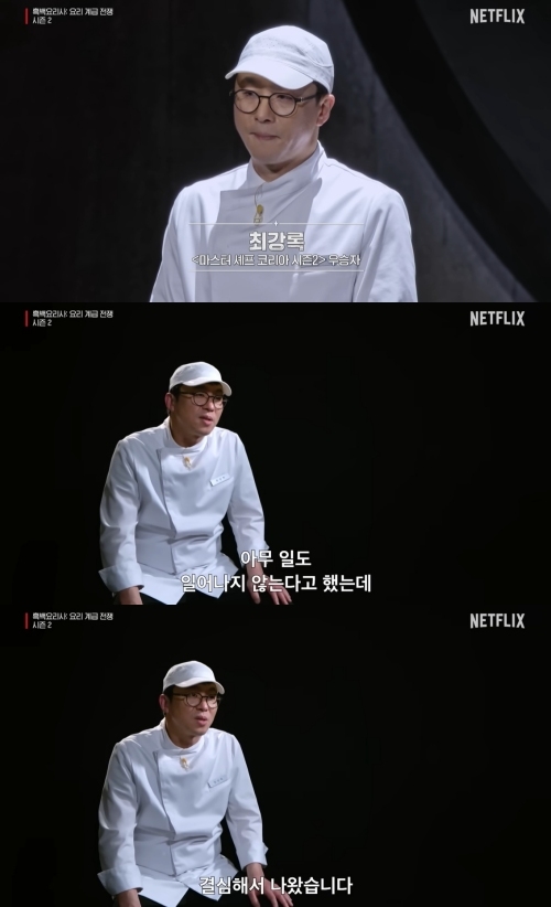 사진=넷플릭스 ‘흑백요리사2’