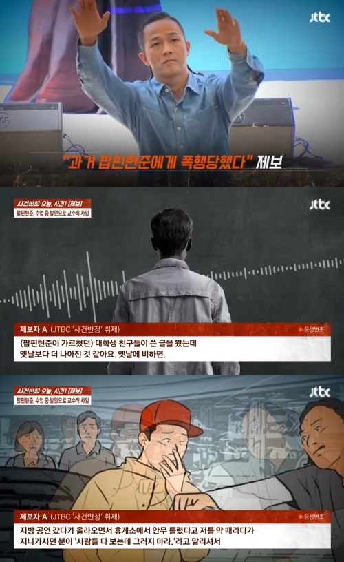 사진=JTBC ‘사건반장’ 캡처