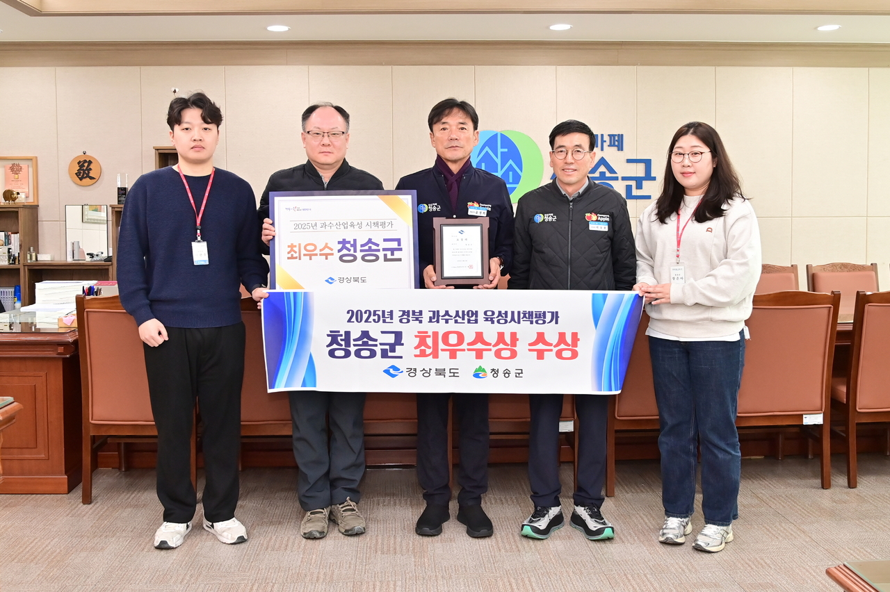 [청송군 제공]