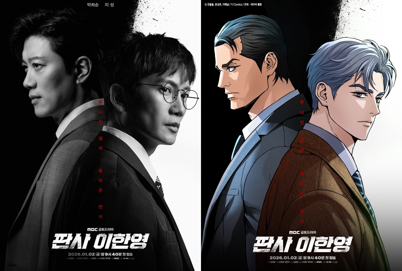 사진 제공=MBC 새 금토드라마 <판사 이한영>