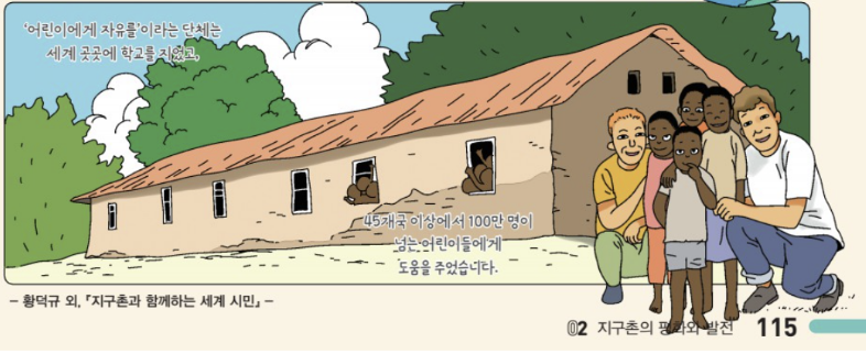 An illustration published in an elementary school textbook that the Voluntary Agency Network of Korea says depicts Africa negatively. (VANK)