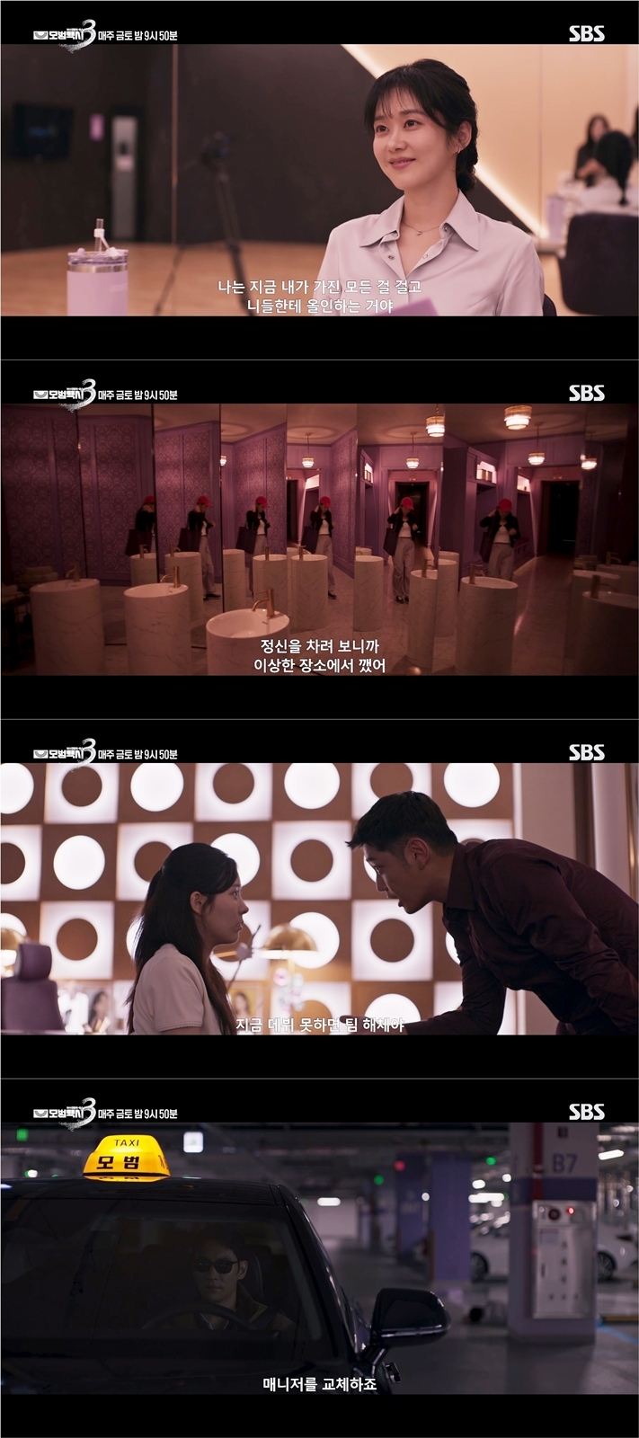 사진=SBS ‘모범택시3’