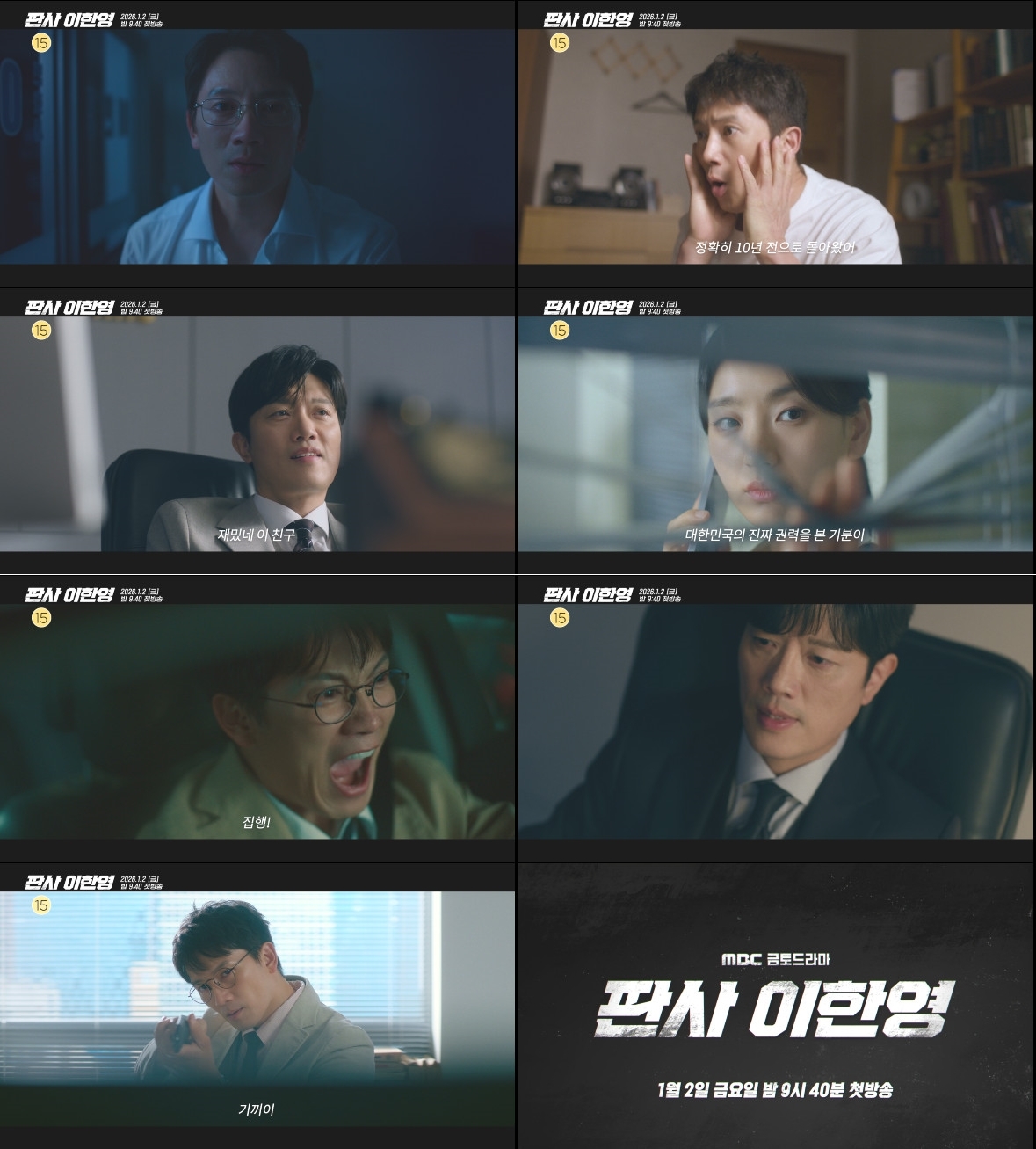 사진 제공=MBC 새 금토드라마 <판사 이한영>