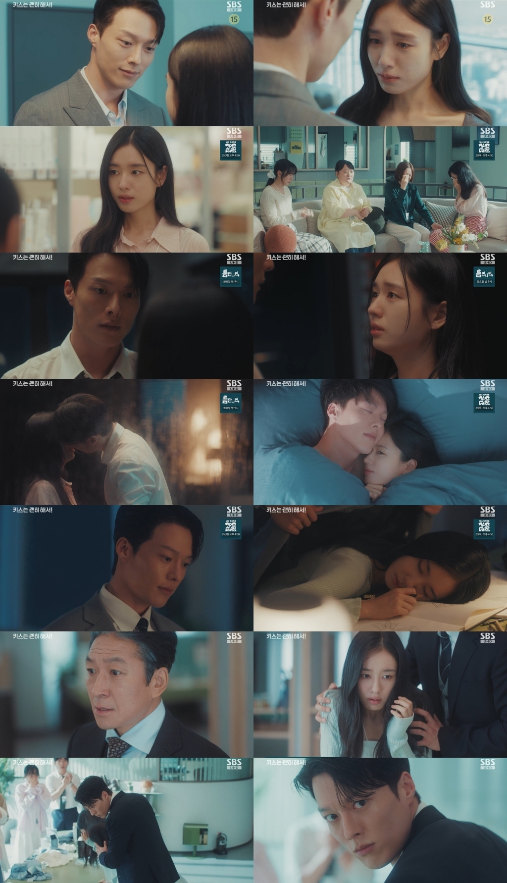 사진 제공 = SBS 수목드라마 ‘키스는 괜히 해서!’