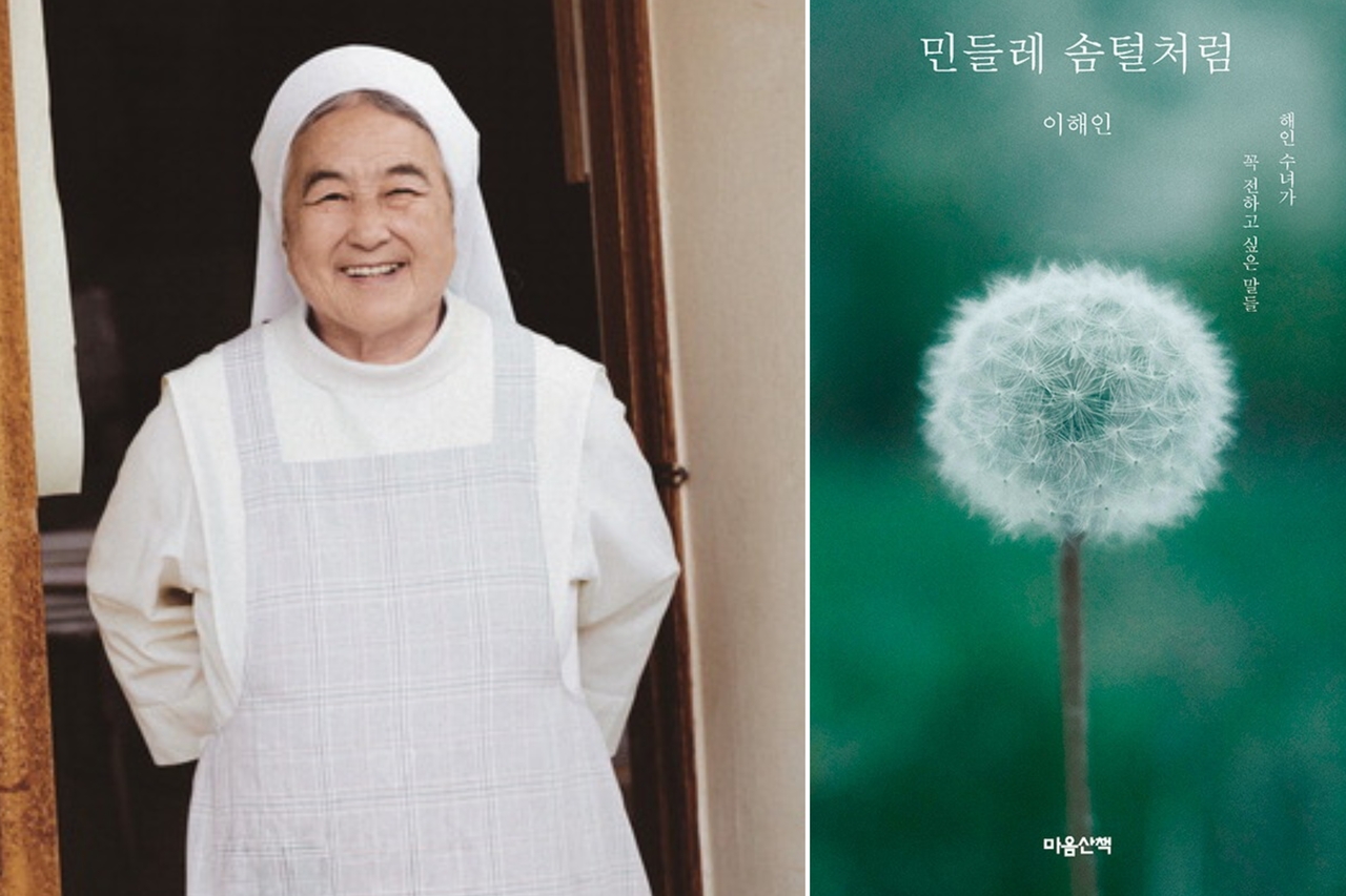 Sister Lee Hae-in and “Like Dandelion Fluff" (Gimmyoung Publishers, Maumsan)