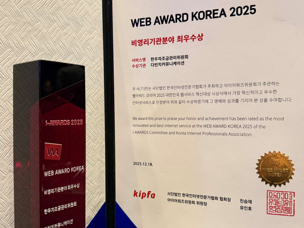 한우자조금 누리집, ’웹어워드코리아 2025’ 비영리기관분야 최우수상 수상 [한우자조금 제공]