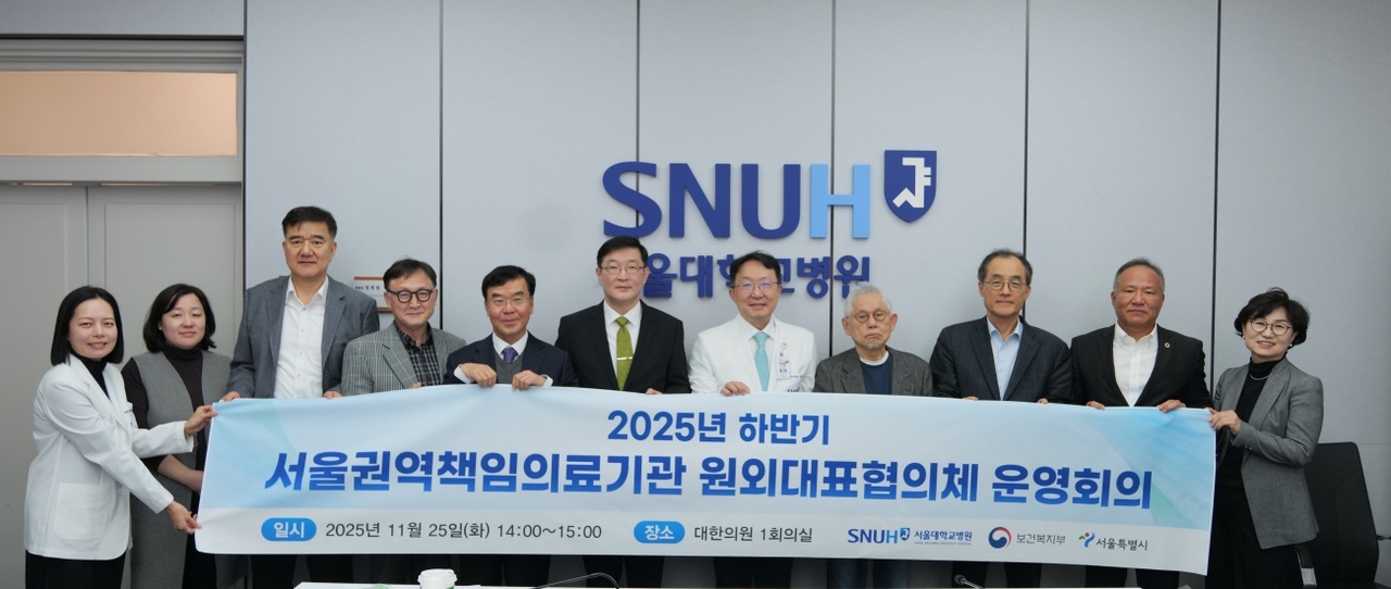 2025년 하반기 서울권역책임의료기관 원외대표협의체 운영회의 개최