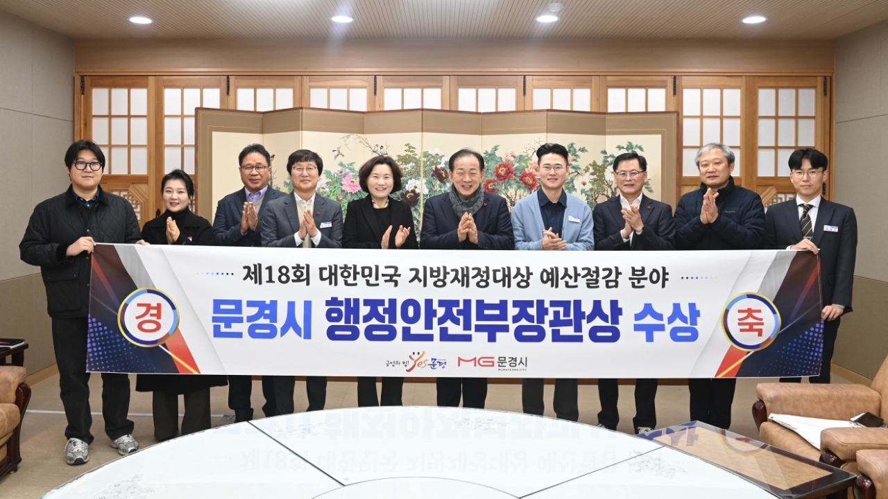 [문경시 제공]