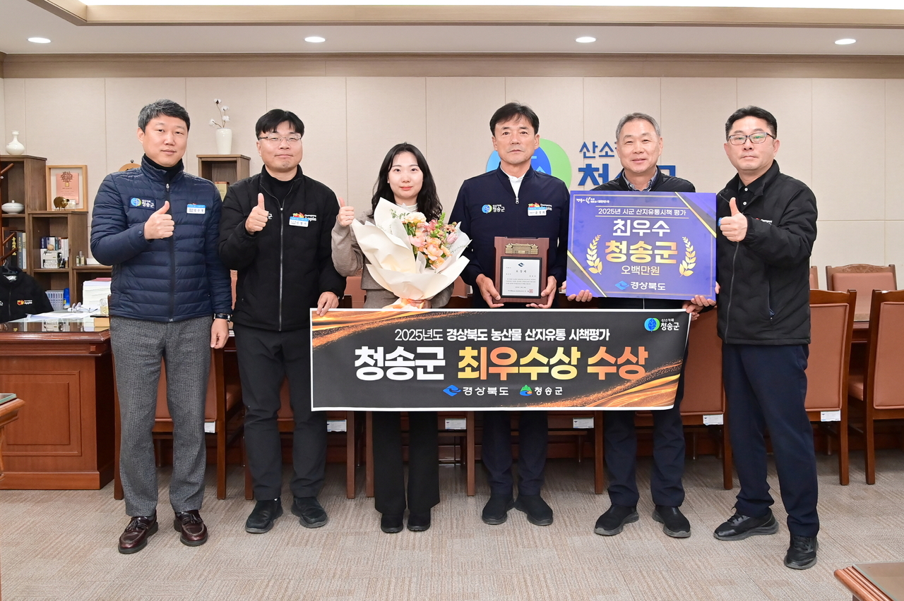 [청송군 제공]