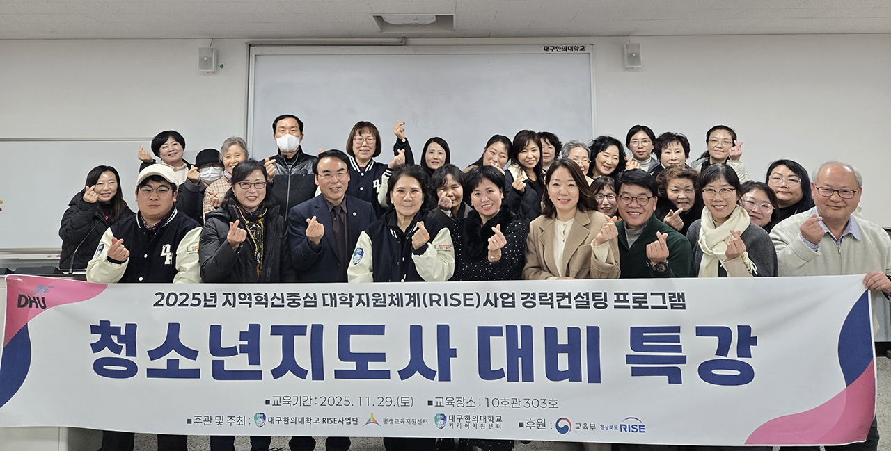 [대구한의대 제공]
