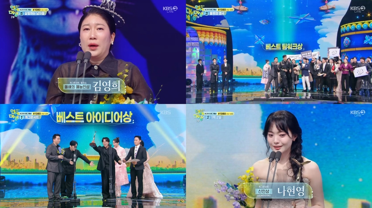 사진=KBS2 ‘2025 KBS 연예대상’ 방송 화면