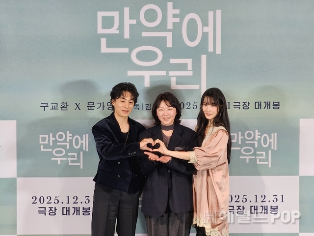 영화 ‘만약에 우리’ 언론배급시사회/사진=이미지 기자