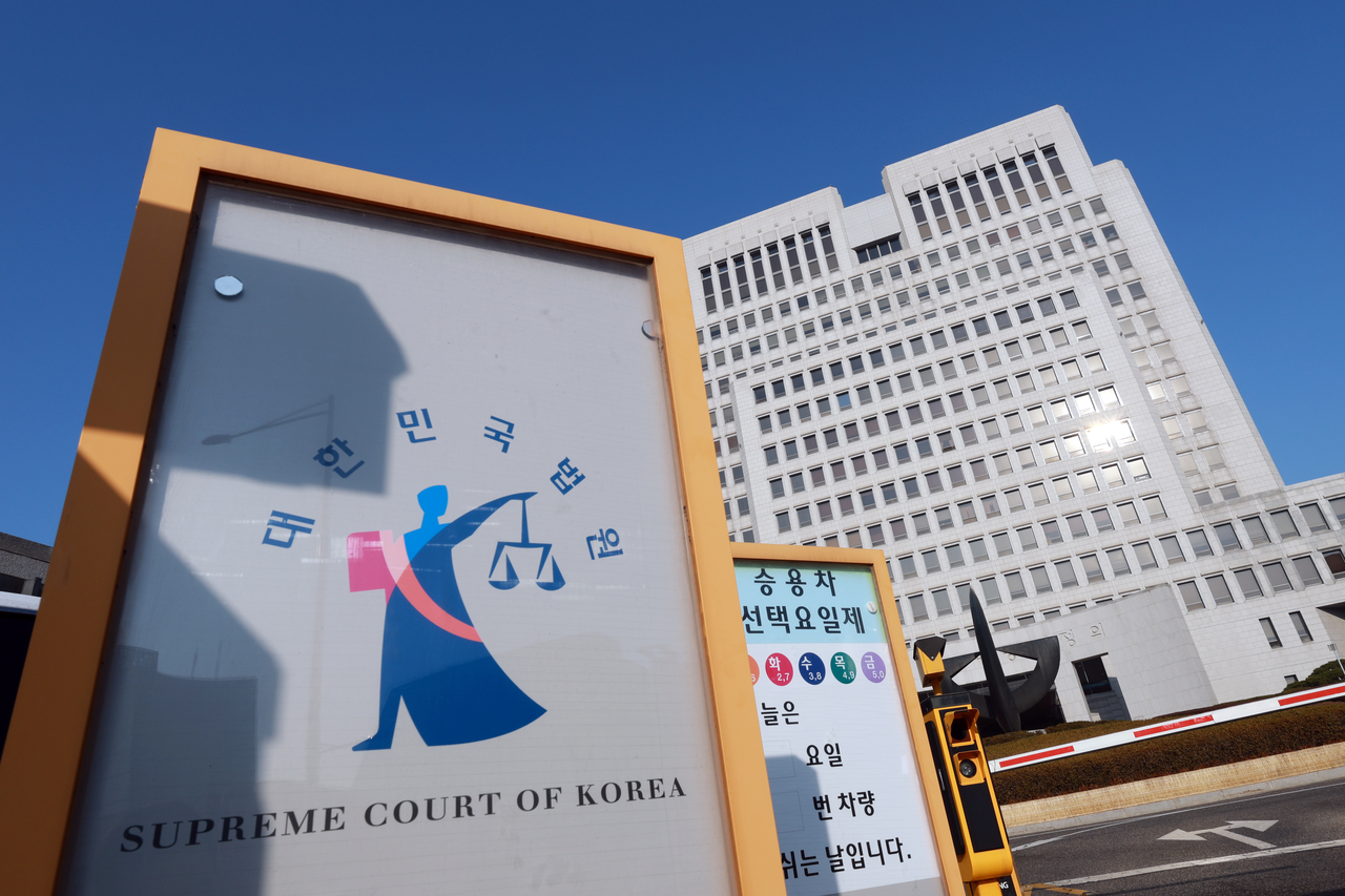 This file photo shows the Supreme Court in Seoul. (Yonhap)