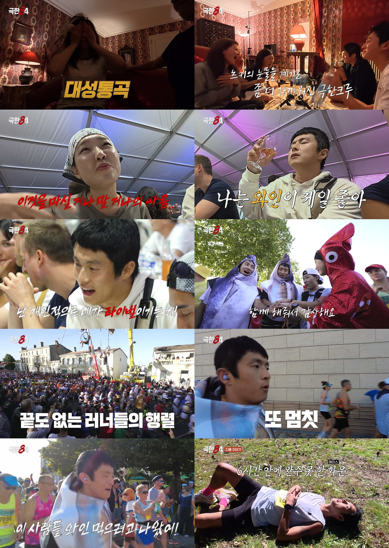 사진=MBC ‘극한84’