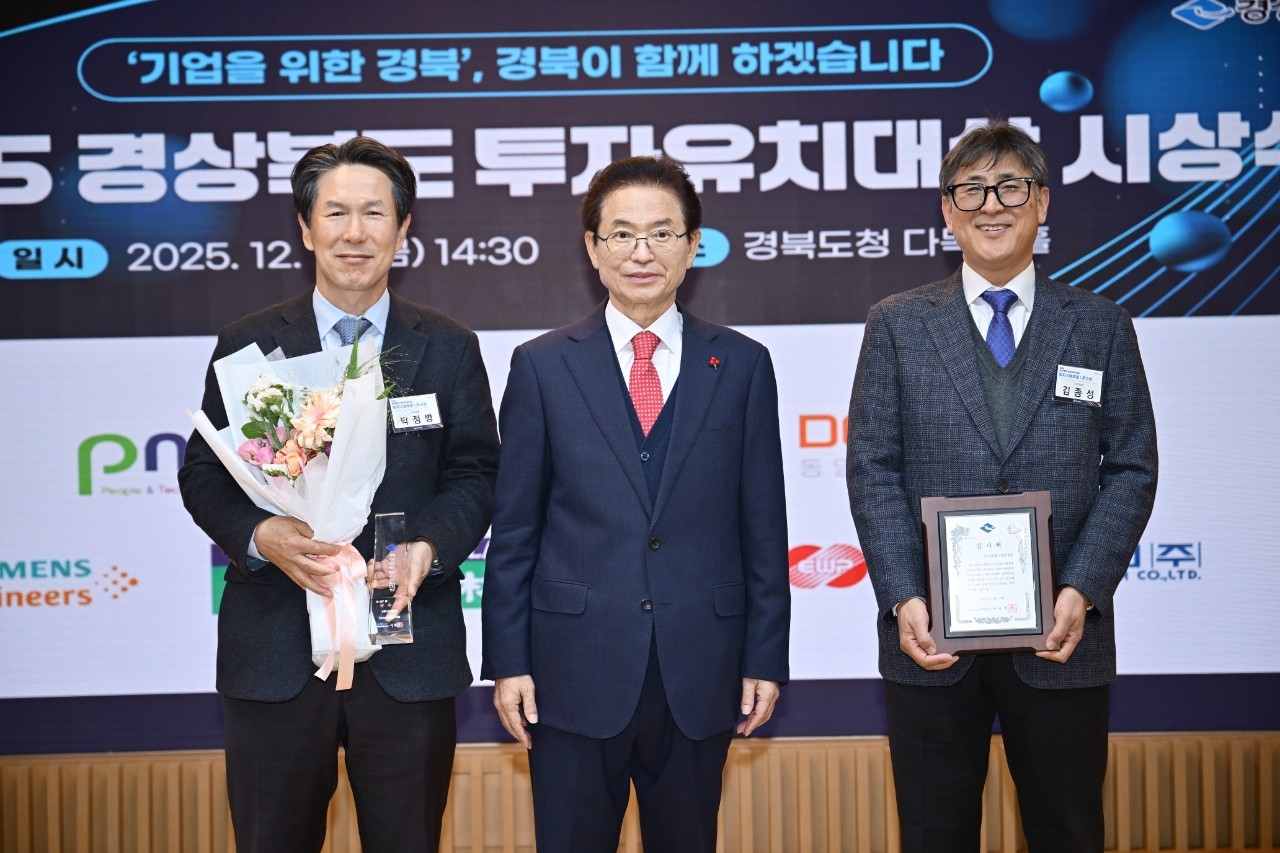 김천1일반산업단지에 입주한 ㈜디알젬이 지난 19일 경북도청에서 열린 ‘2025년 경북 투자유치대상’ 시상식에서 우수상을 수상했다.[김천시 제공]