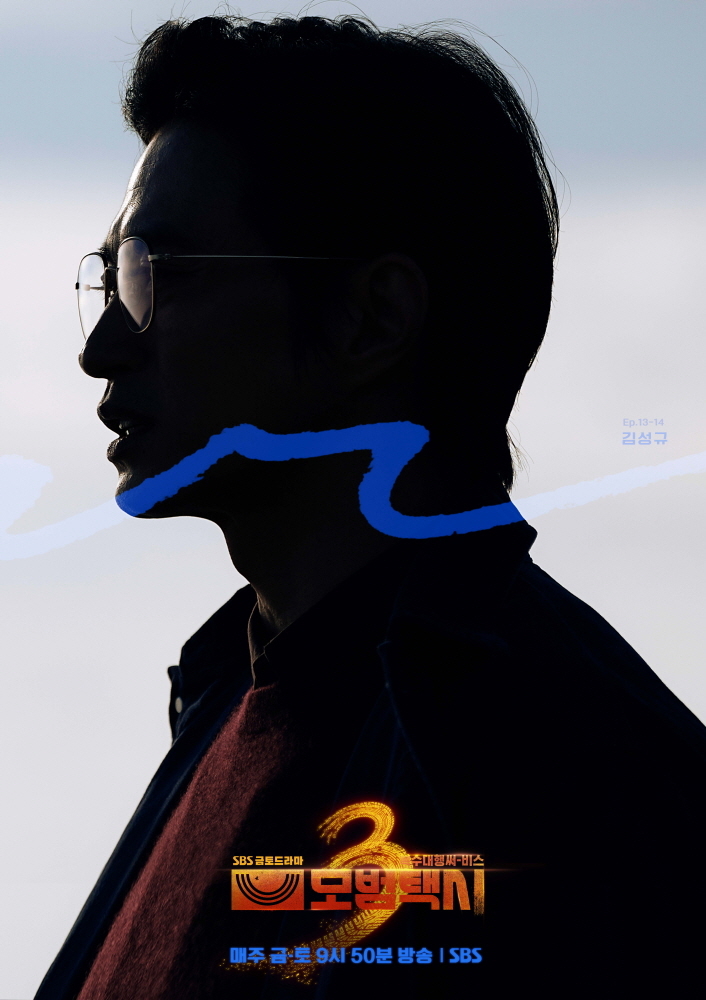 사진=SBS ‘모범택시3’