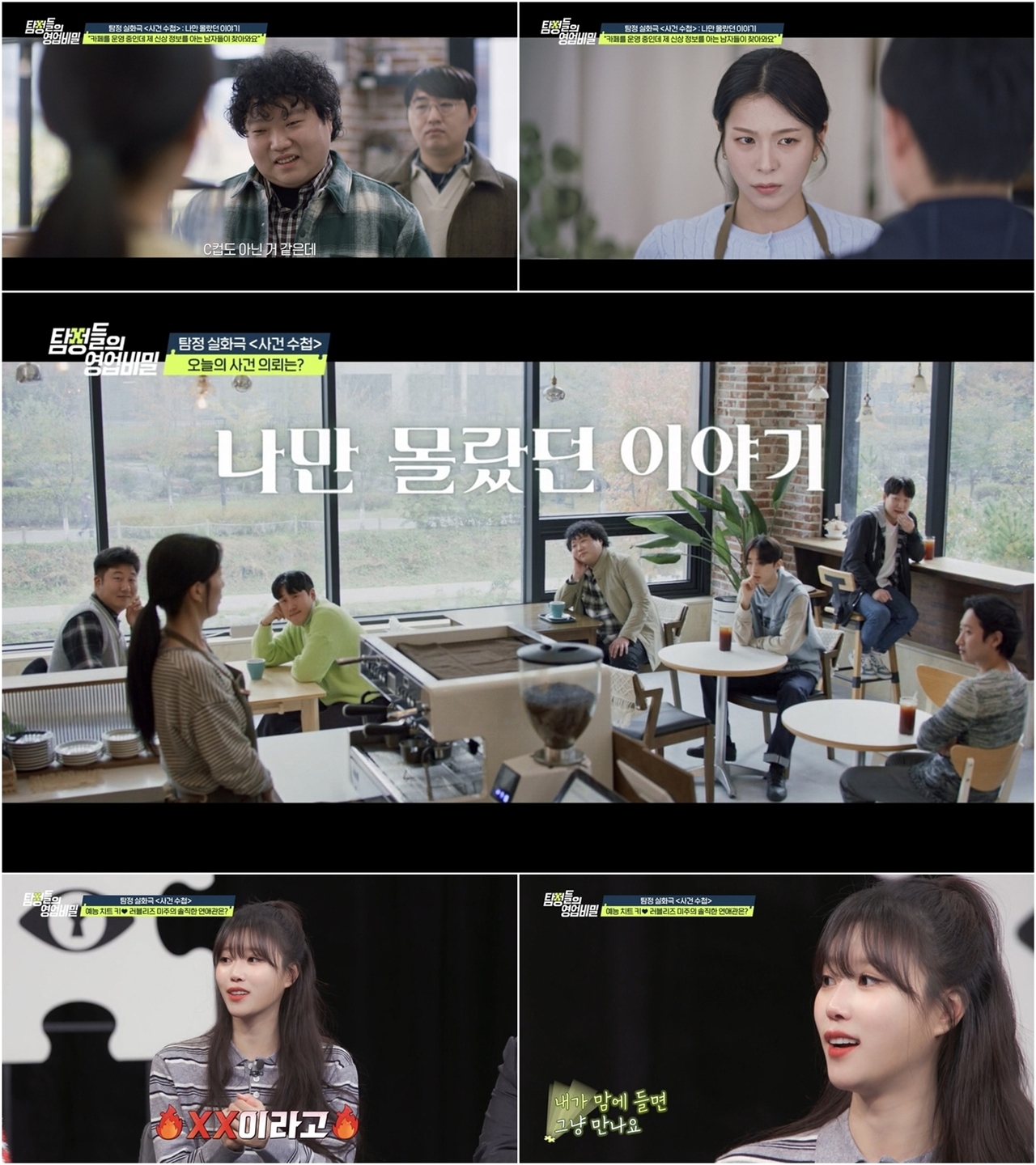 (사진 제공 = 채널A ‘탐정들의 영업비밀’)