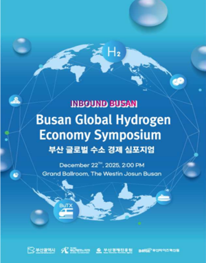 부산 글로벌 수소경제 심포지엄 개최...수소산업 협력 네크워크 구축 - 뉴스 썸네일 이미지