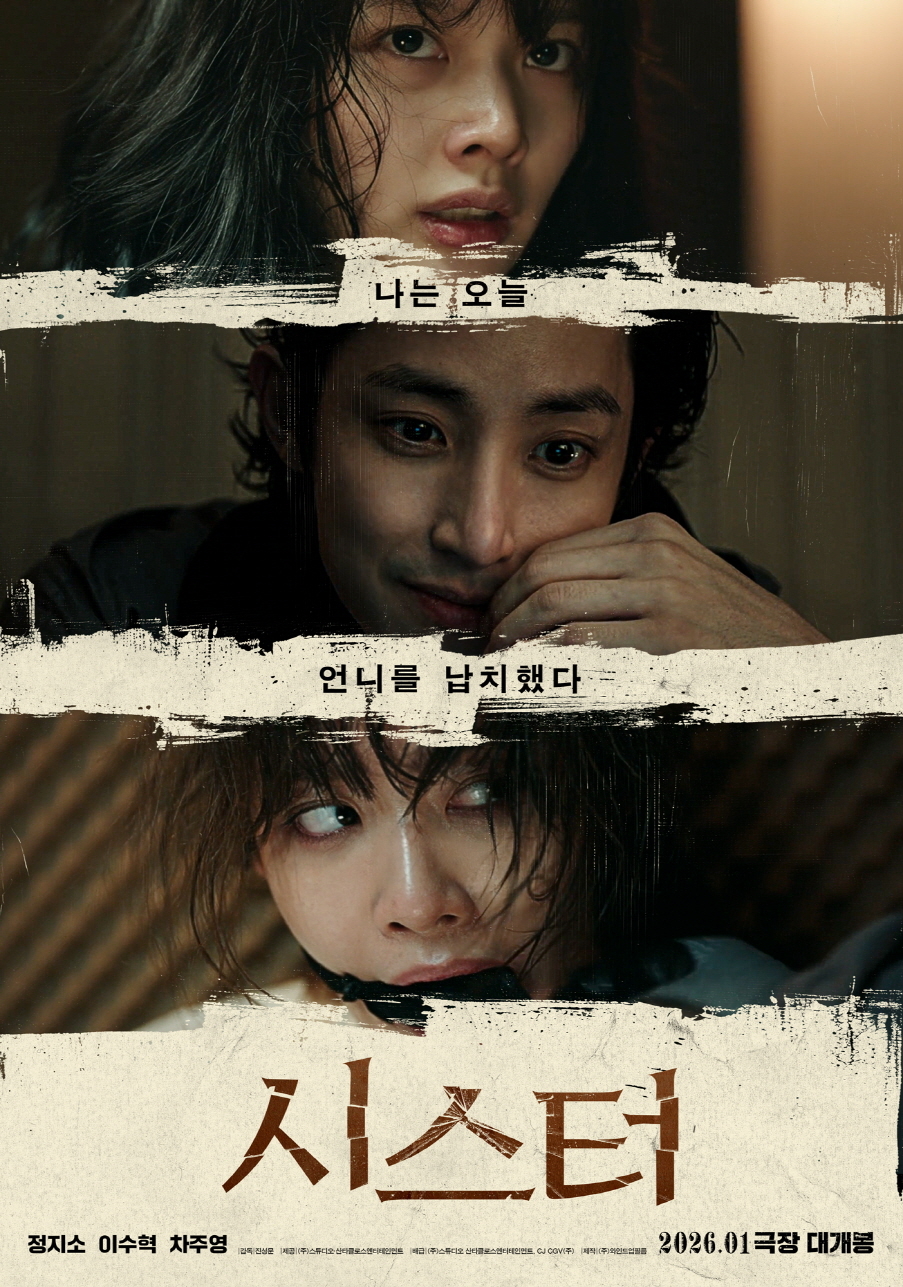 사진=스튜디오 산타클로스엔터테인먼트, CJ CGV 제공