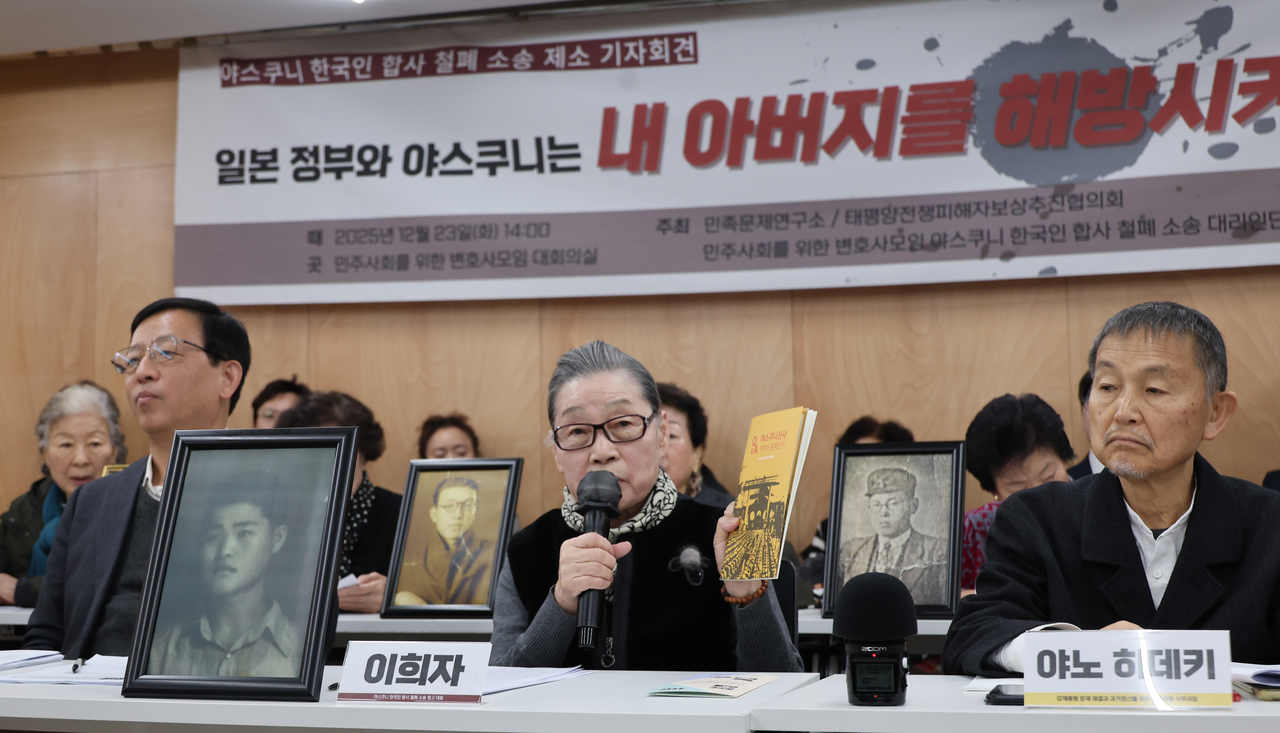 Civic groups and family members of Koreans forcibly taken by Japan during World War II hold a press conference in Seoul on Tuesday, regarding their lawsuit seeking the removal of the names of the deceased from the Yasukuni Shrine. (Yonhap)
