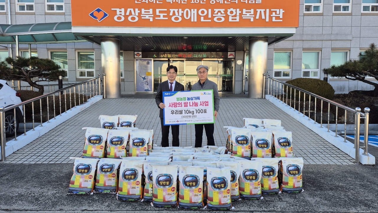 (경북농협은 지난 22일 경북도장애인종합복지관에 취약계층을 위한 우리쌀 10kg 100포(300만원 상당)를 전달했다. 왼쪽부터 최진수 경북농협본부장, 백운기 경북도장애인종합복지관장)