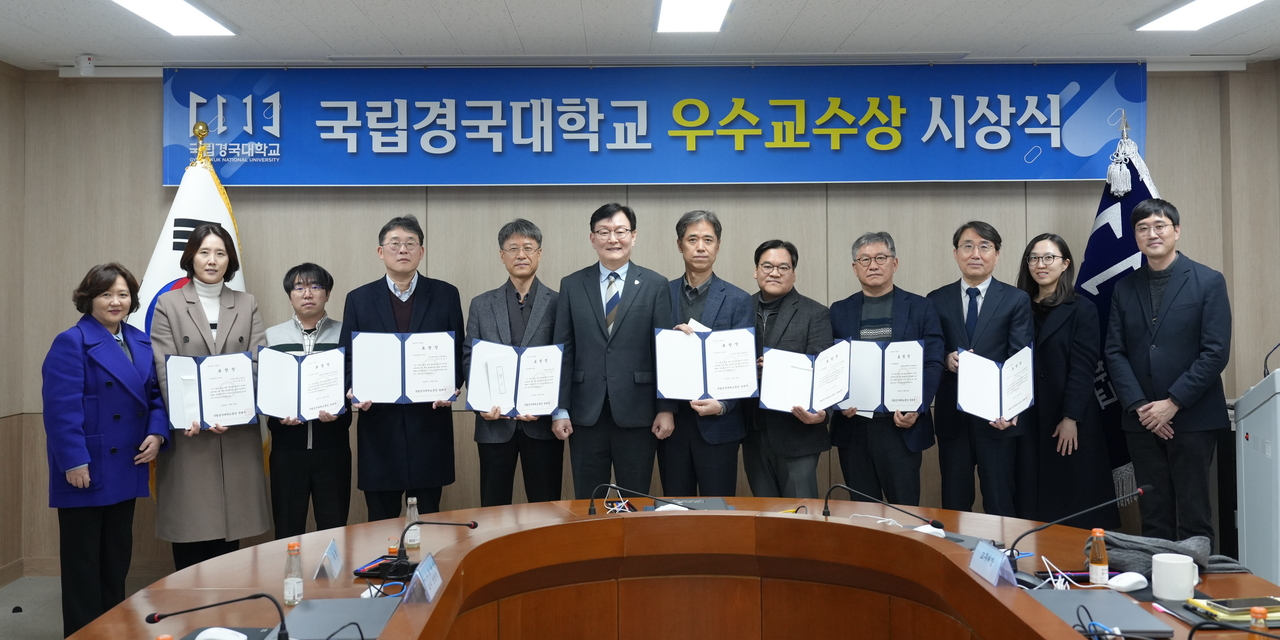 국립경국대는 23일 2025년 우수 교수상 시상식을 개최했다.[국립경국대 제공]