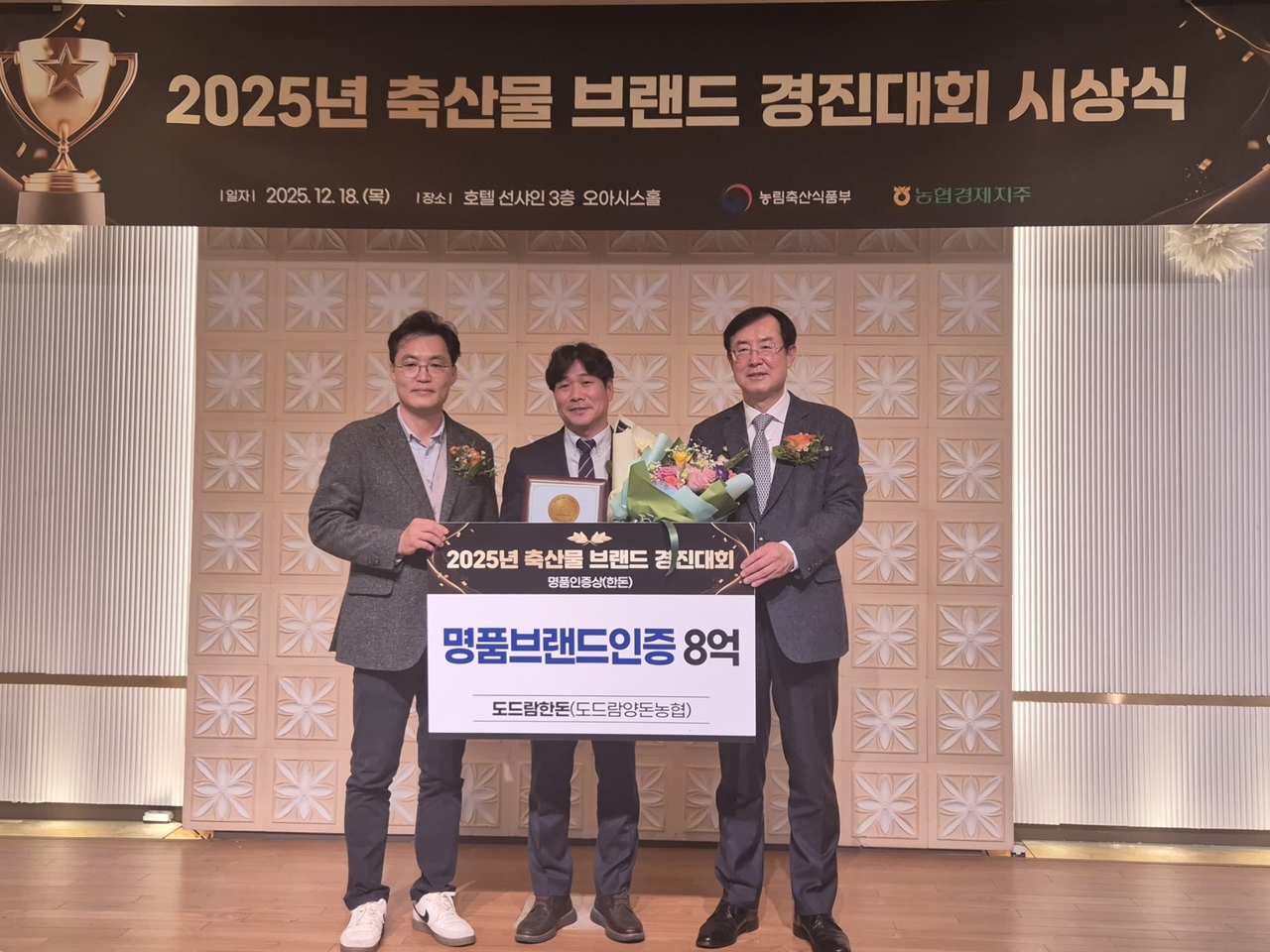기념촬영 중인 공춘식 도드람양돈농협 유통사업본부장(가운데), 전익성 농림축산식품부 축산유통팀장(왼쪽), 안병우 농협경제지주 축산경제 대표이사(오른쪽) [도드람 제공]