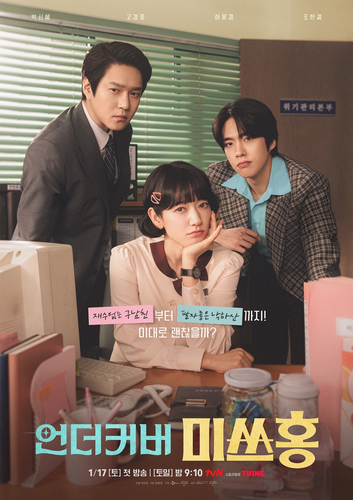 사진 제공=tvN