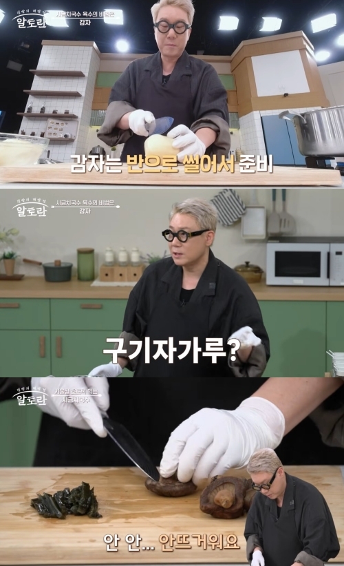 사진=MBN ‘알토란’ 채널 캡처