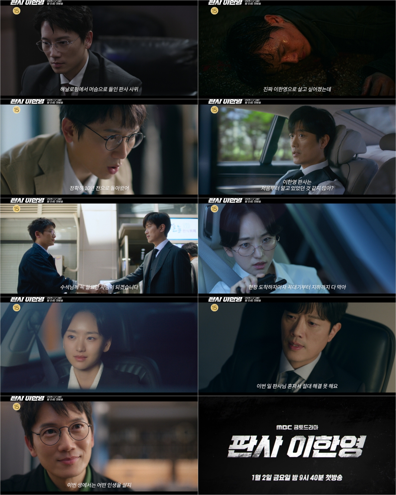 사진 제공=MBC 새 금토드라마 <판사 이한영>