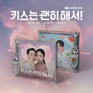 '키괜' OST 미니 쥬얼 앨범 예약판매 시작...19트랙 수록 - 뉴스 썸네일 이미지