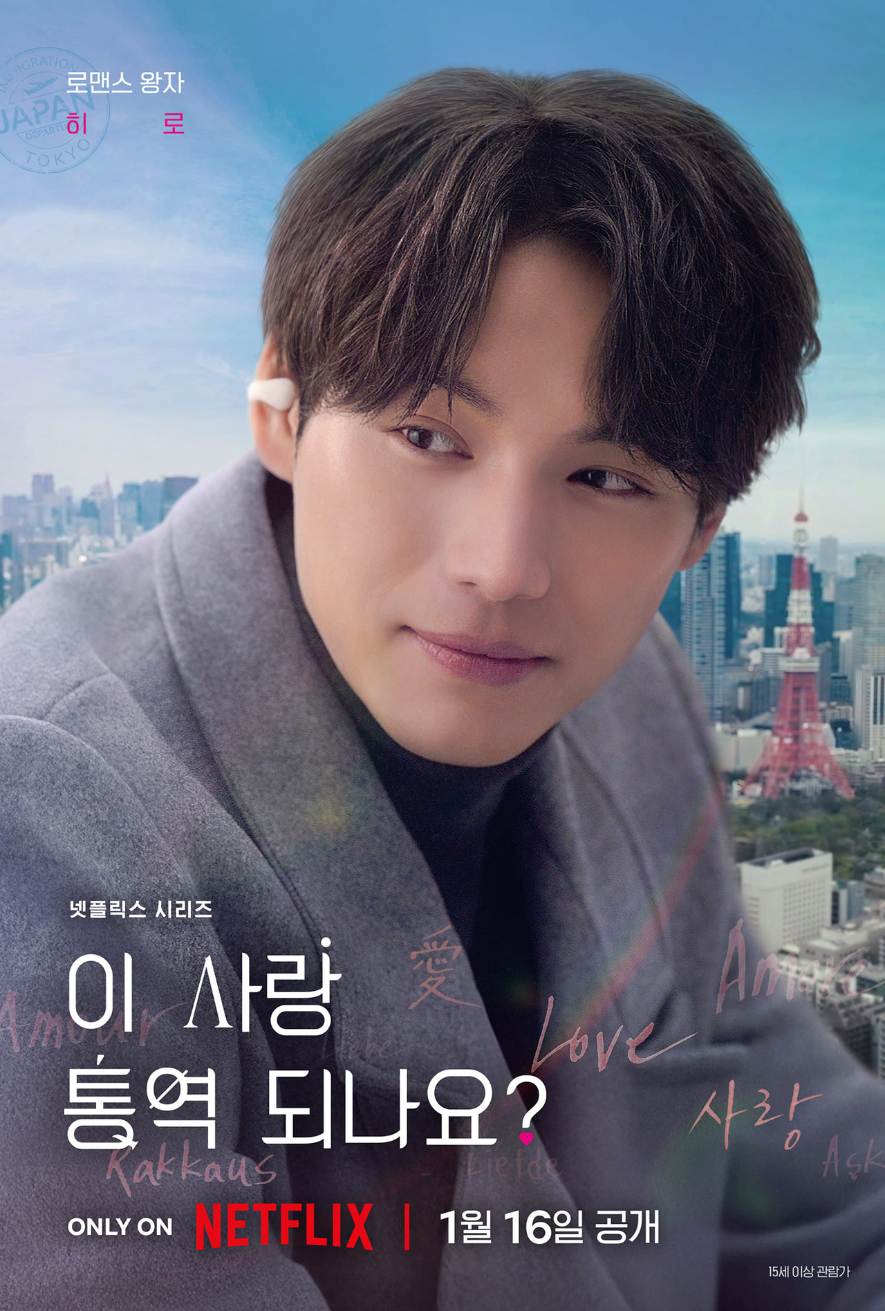 [넷플릭스 제공]