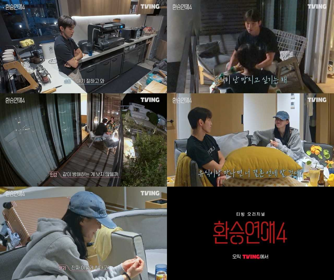 [티빙 제공]