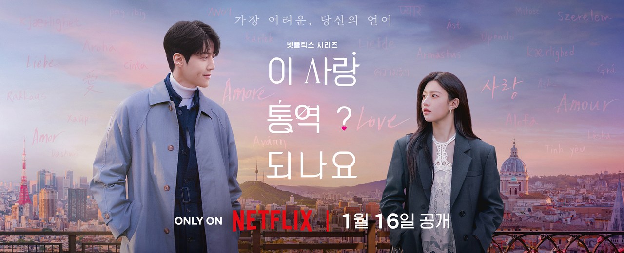 [넷플릭스 제공]